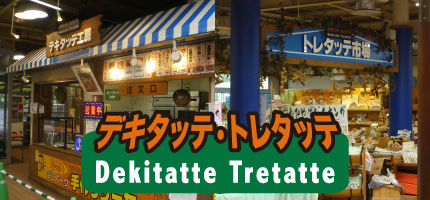 デキタッテ・トレタッテ